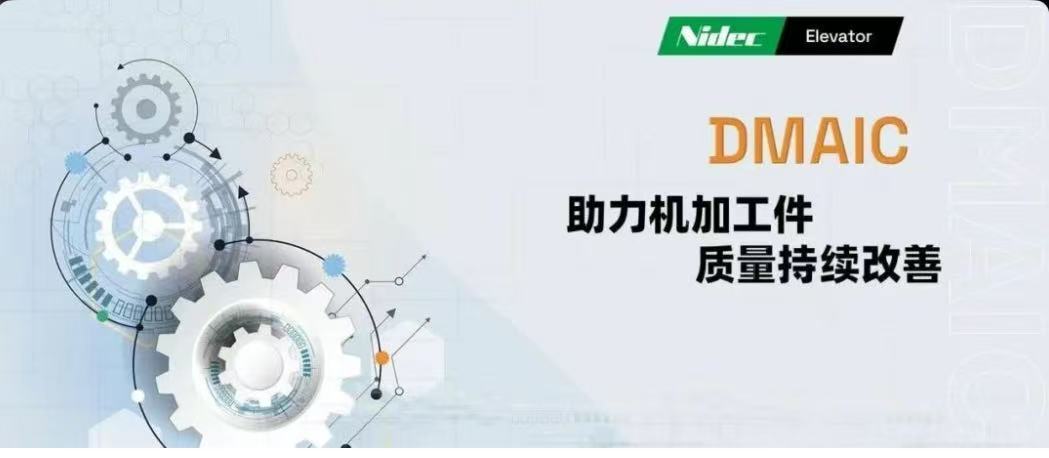 DMAIC - Олеснување на континуирано подобрување на квалитетот на обработените делови