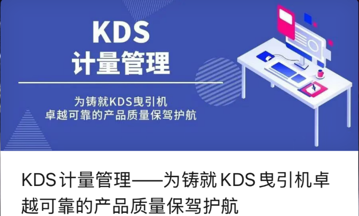 KDS Metrology Management - Заштита на одличниот и сигурен квалитет на производите на KDS Traction Machines