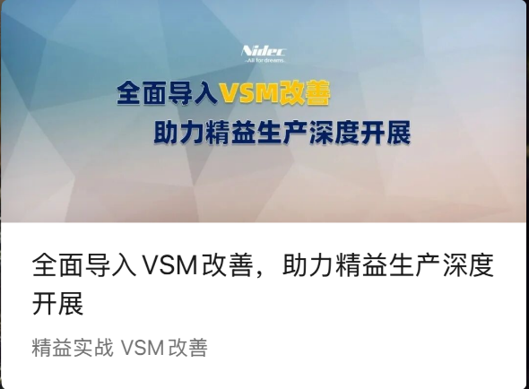 Целосна имплементација на подобрување на VSM за да се олесни длабинското посно производство