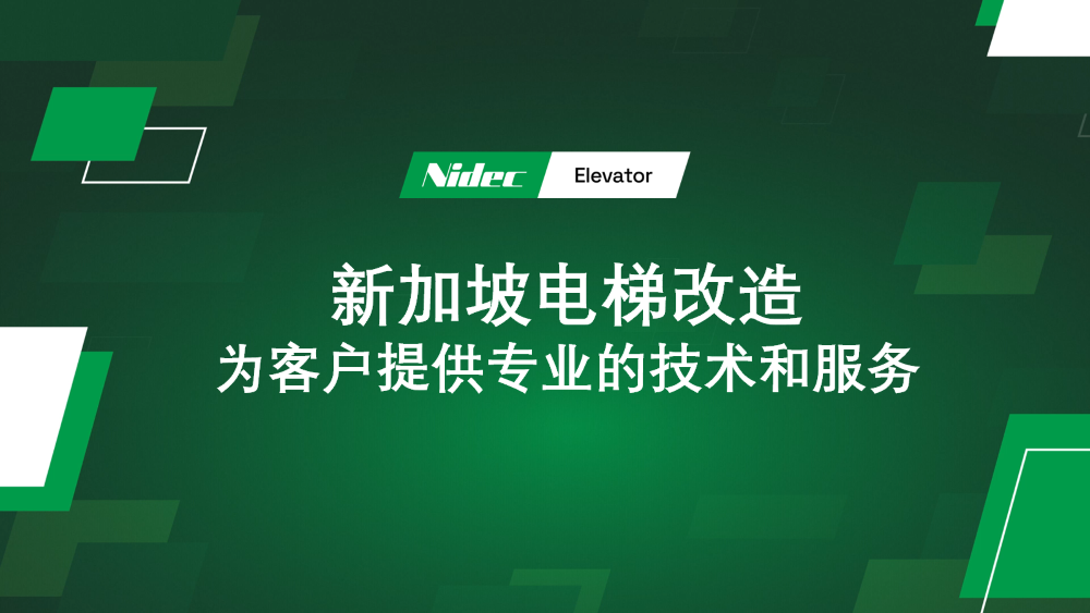 Модернизација на лифтови во Сингапур