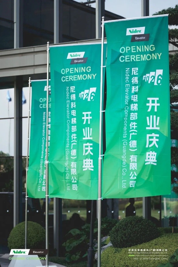 Nidec Elevator Components Guangde Co., Ltd. Големо се отвора, зајакнување на глобалната надградба на интелигентно производство за основните компоненти на лифтот